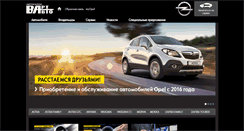 Desktop Screenshot of opel.vart-avto.ru